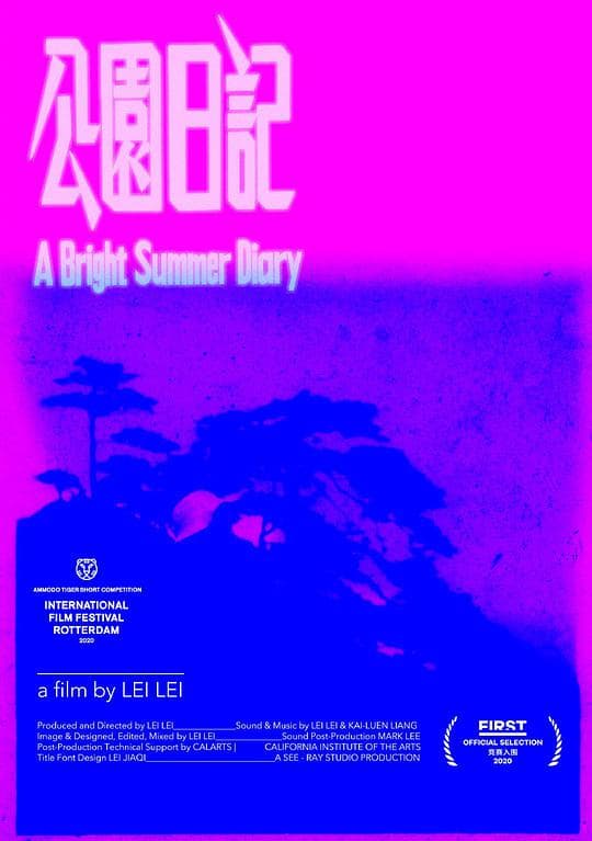 公园日记
