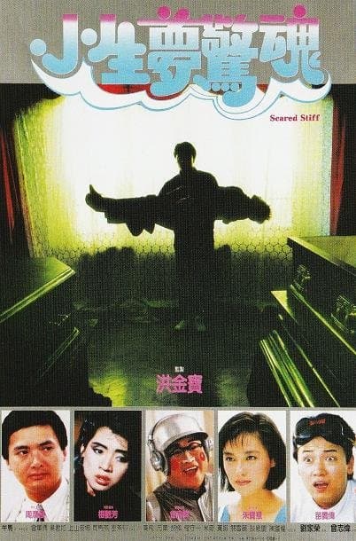 Siu sang mung ging wan