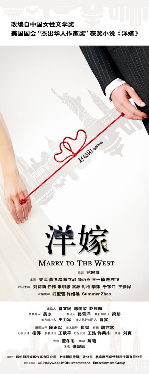 Marry to the West