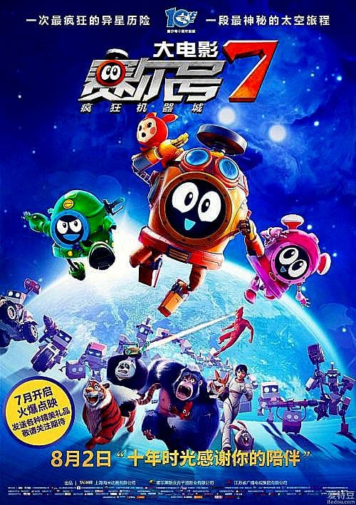 Seer Movie 7: Crazy Intelligence
