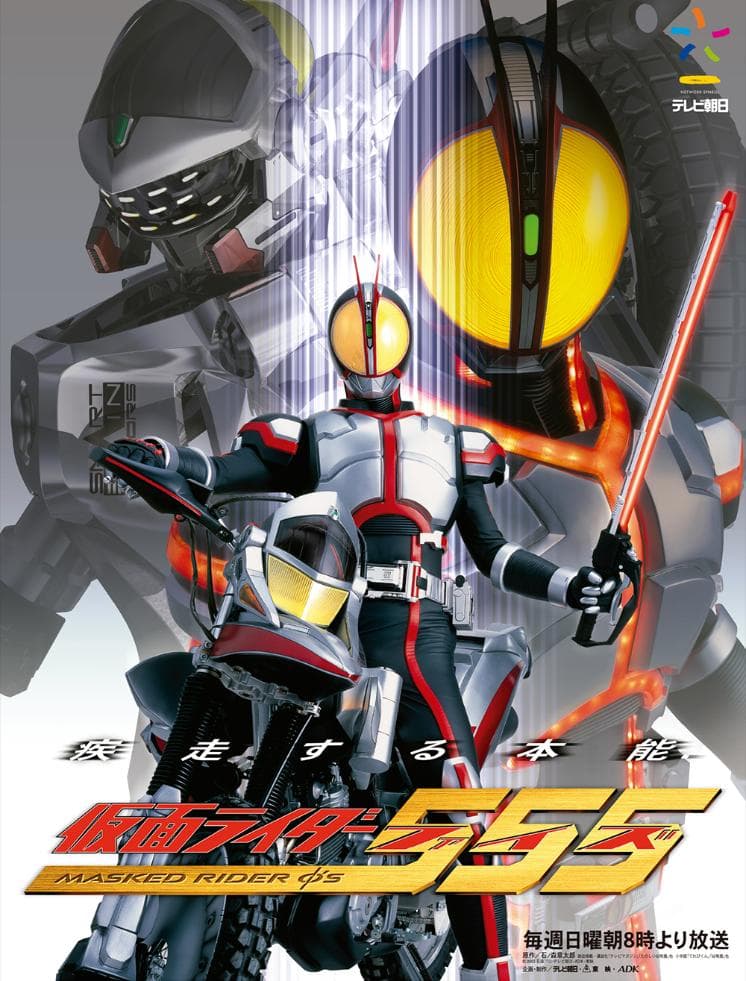 Kamen Rider Faiz