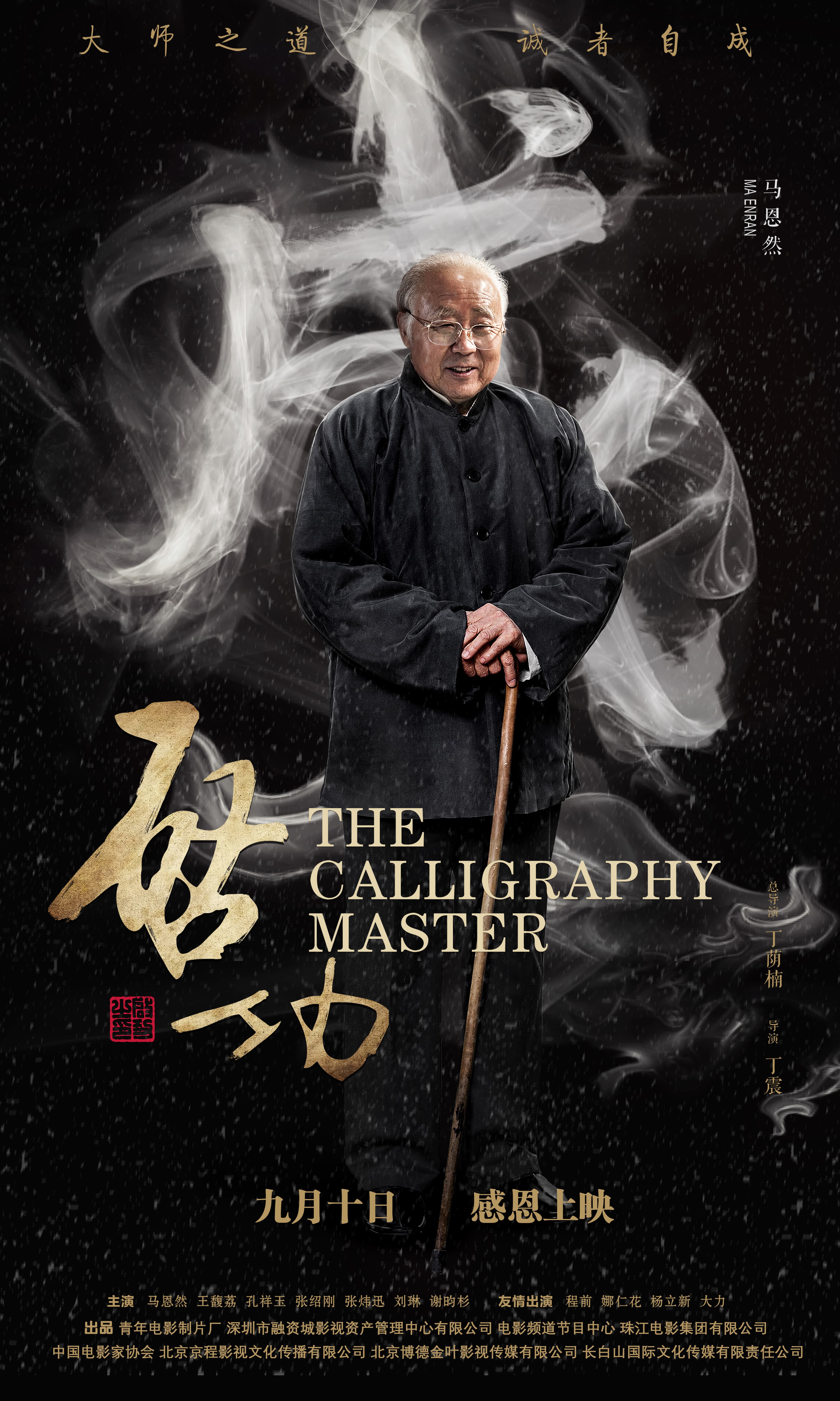 The Calligraphy Master