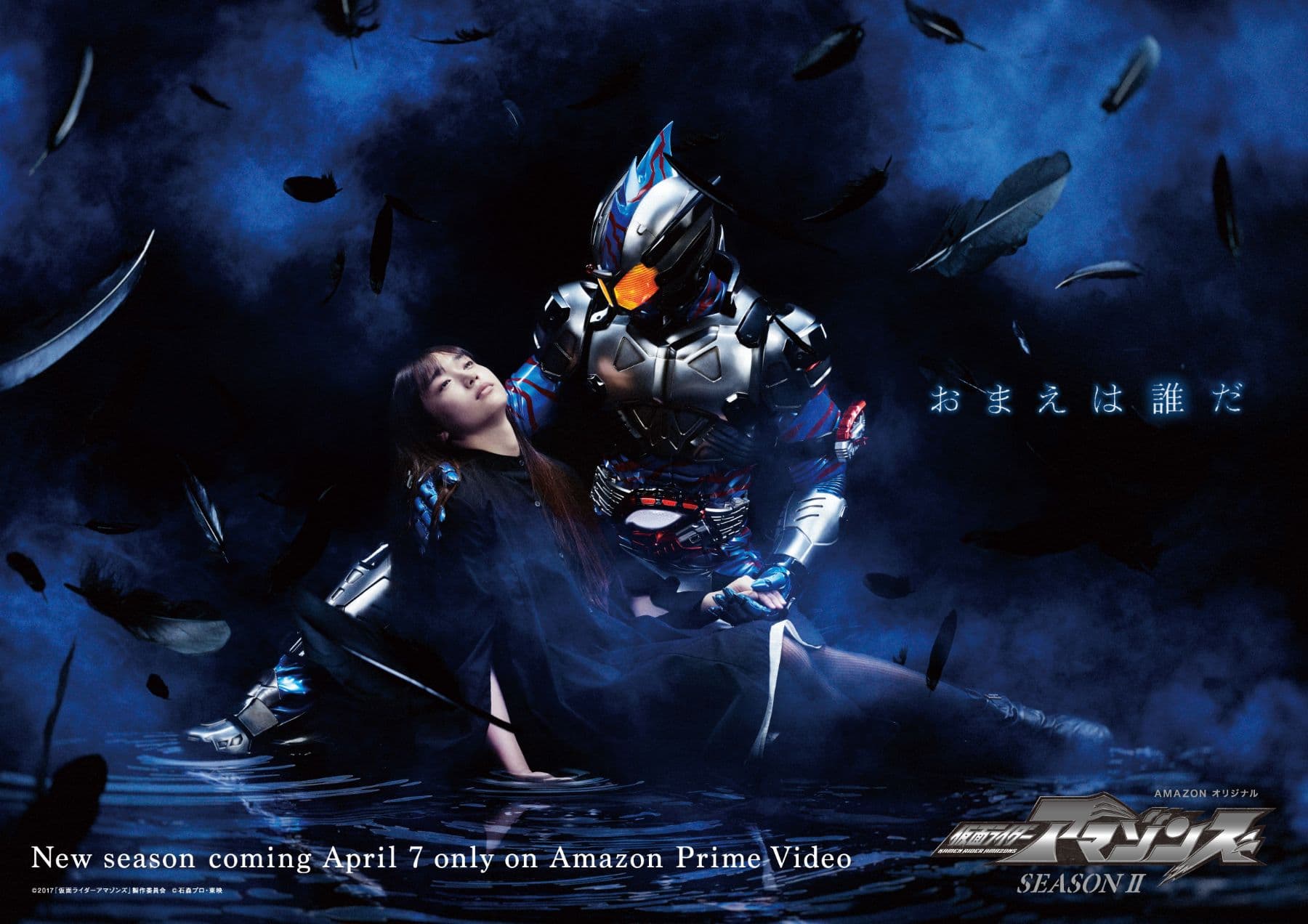 Kamen Rider Amazons