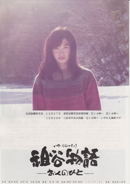 Iya monogatari: Oku no hito