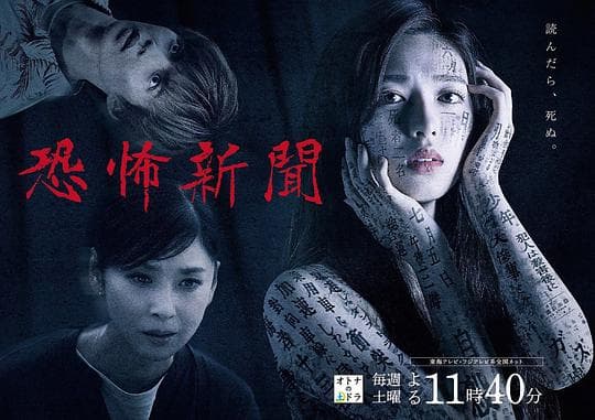 恐怖报纸