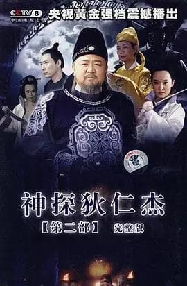 Shen tan Di Renjie 2