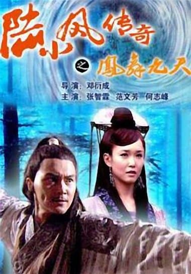Legend of Lu Xiao Feng
