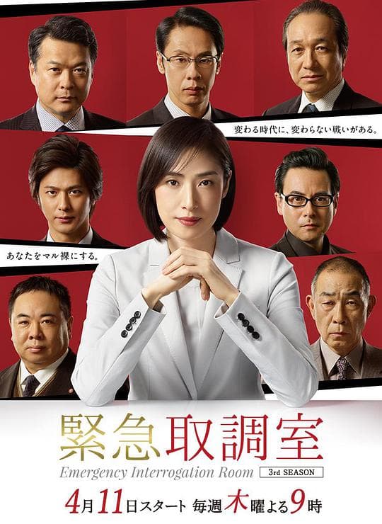 紧急审讯室3