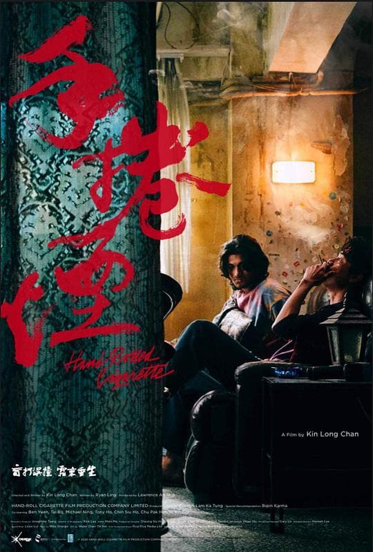 手捲烟