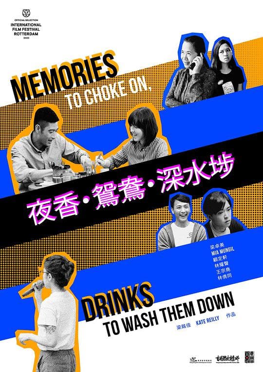 夜香·鸳鸯·深水埗