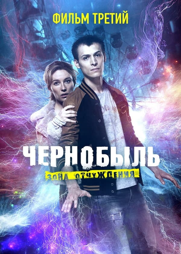 Chernobyl: Zona otchuzhdeniya 3