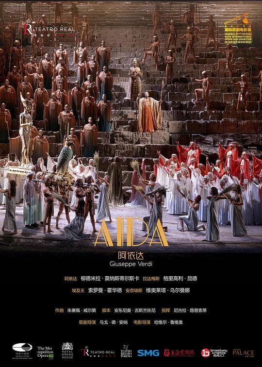 西班牙马德里皇家歌剧院出品歌剧电影《阿依达》