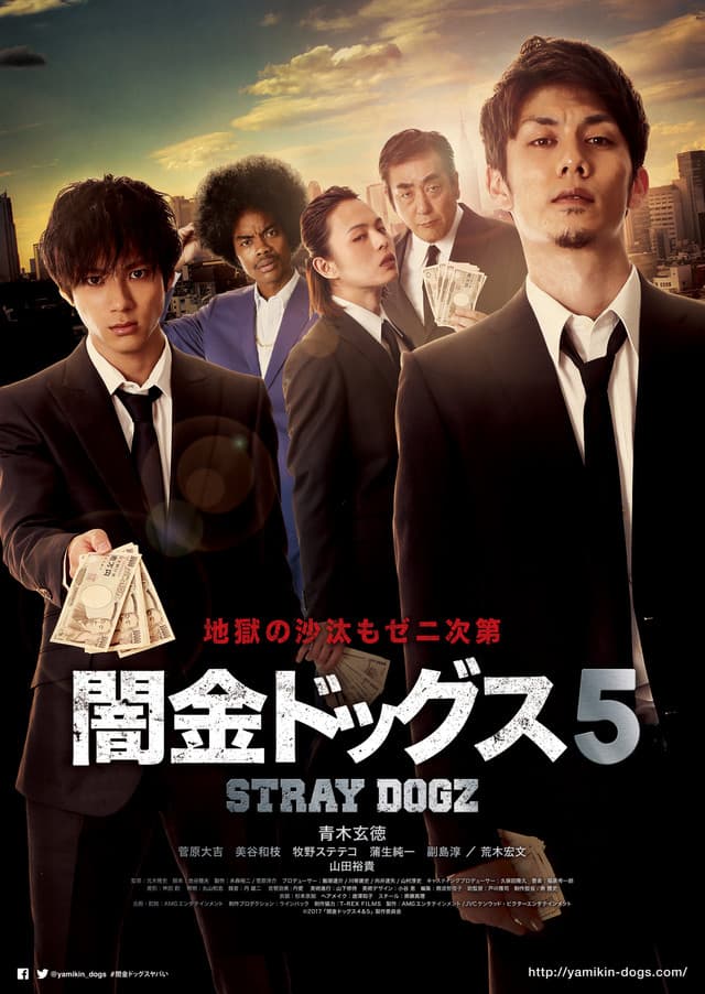 Yamikin Dogs 5