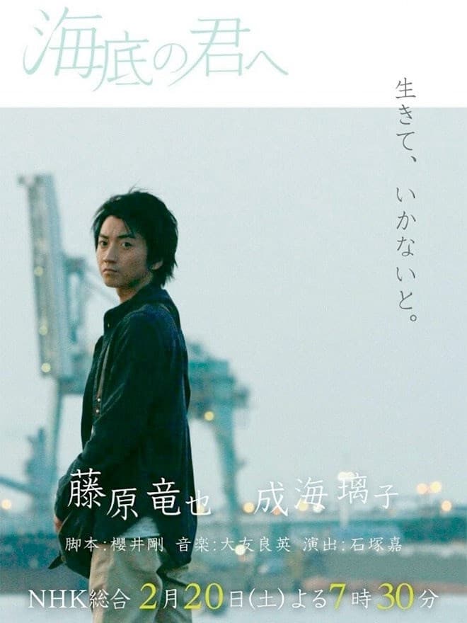 Kaitei no Kimi e