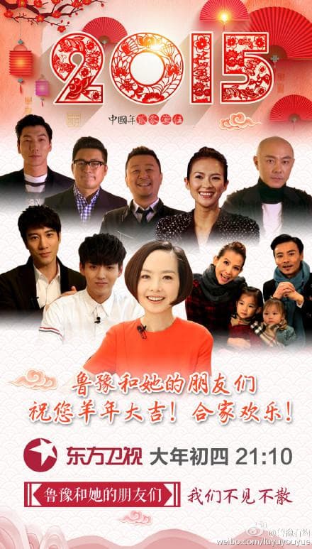 鲁豫和她的朋友们