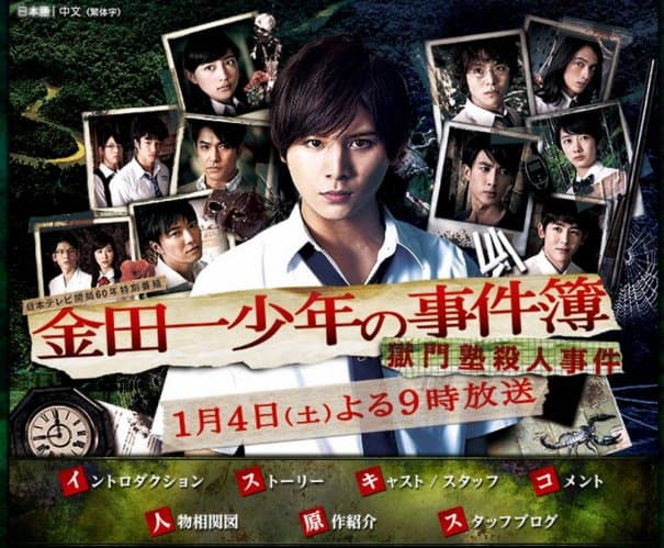 The Files of Young Kindaichi -Jungle School Murder Mystery-