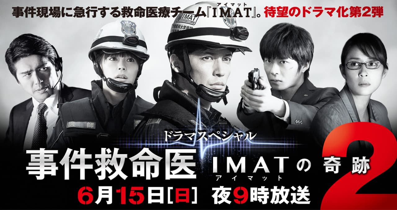 Jiken Kyûmeii 2 - IMAT no Kiseki