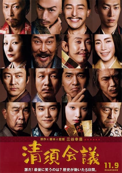 The Kiyosu Conference