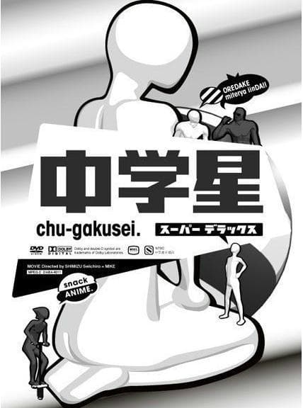 中学星