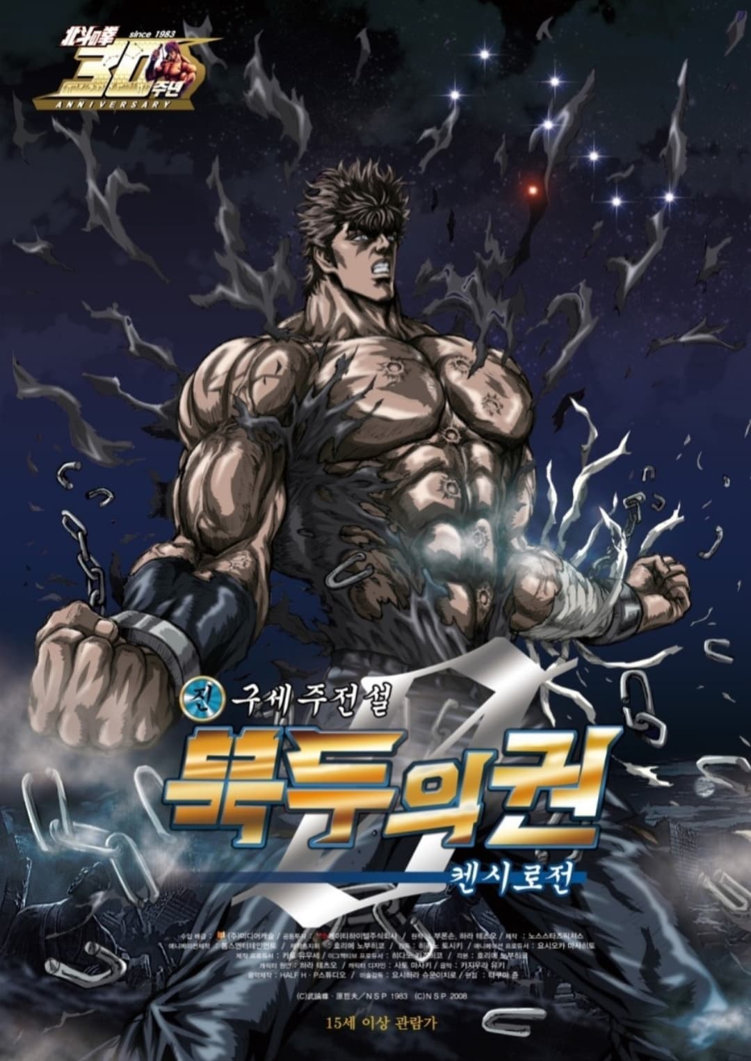 Shin Kyûseishu densetsu Hokuto no Ken - Kenshirô den