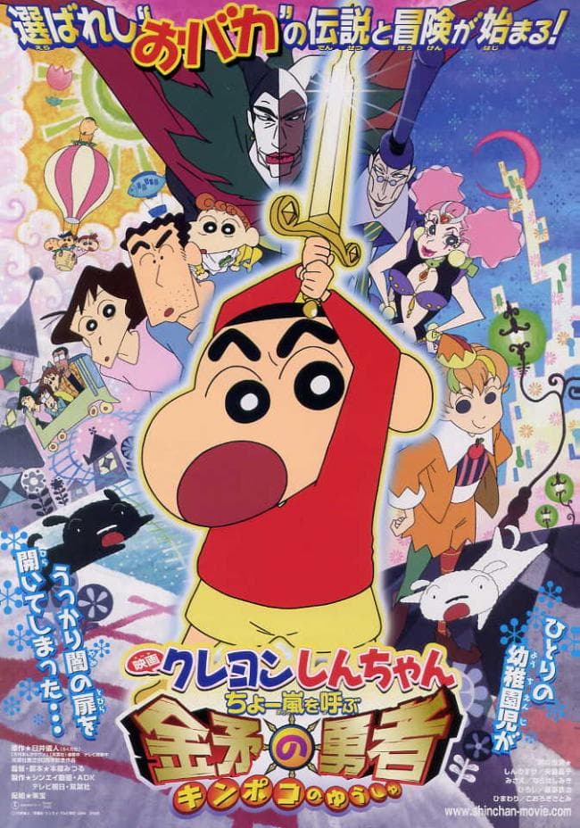 Kureyon Shin-chan: Chô arashi wo yobu kinpoko no yûsha