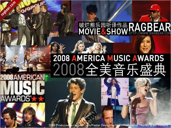 2008全美音乐大奖