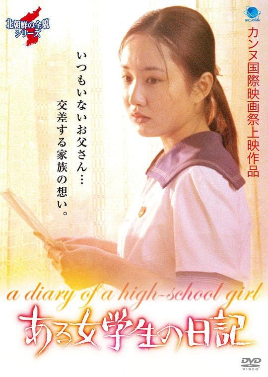 女生日记
