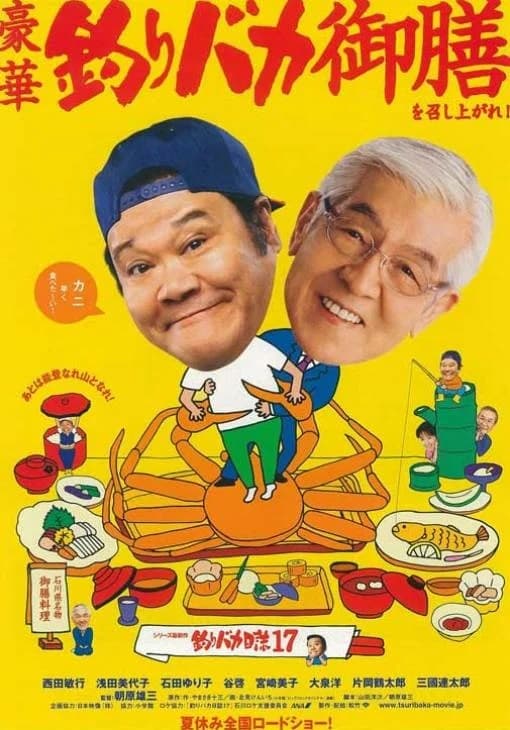 Tsuribaka nisshi 17