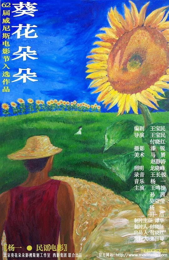 葵花朵朵