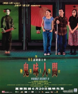 Youling renjian II: Gui wei ren jian