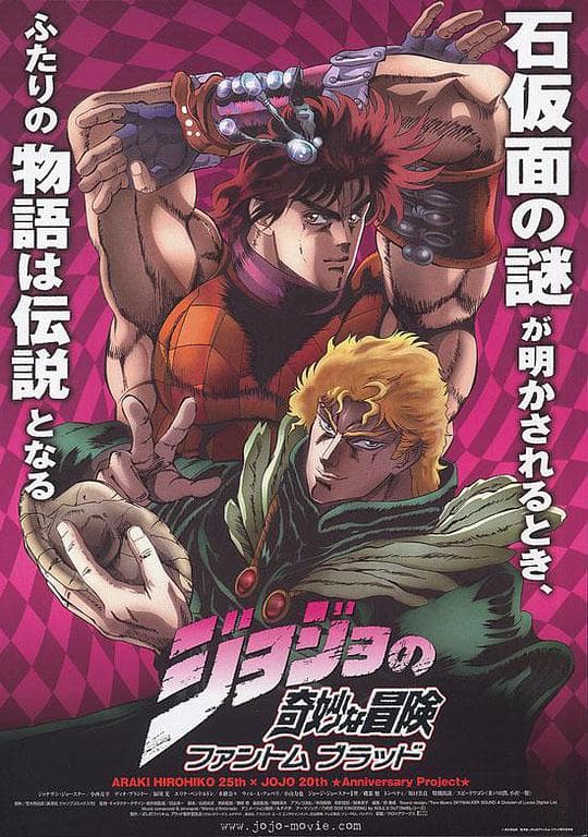 JOJO的奇妙冒险：幽灵之血