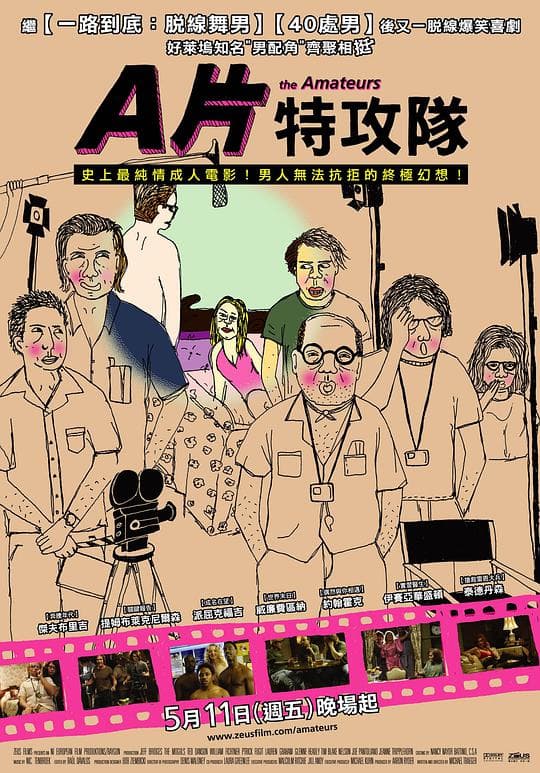A片特攻队