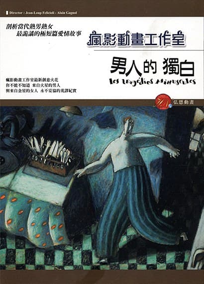 男人的独白