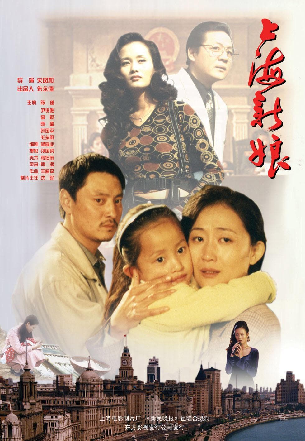 Shang hai xin niang