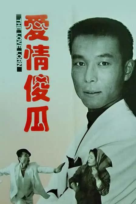 Ai qing sha gua