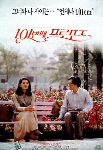 101次求婚