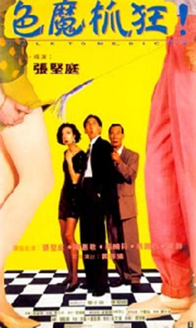細佬識講野!