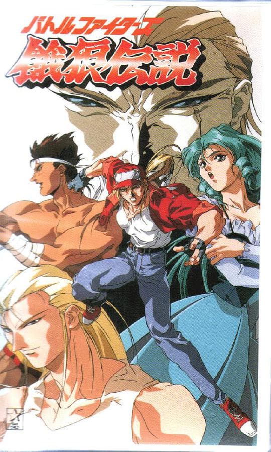 Battle Fighters 饿狼传说