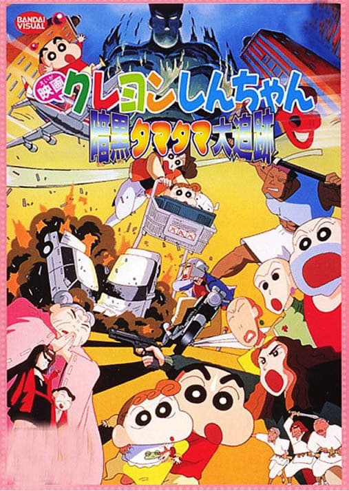 Kureyon Shin-chan ankoku tamatama daitsuiseki