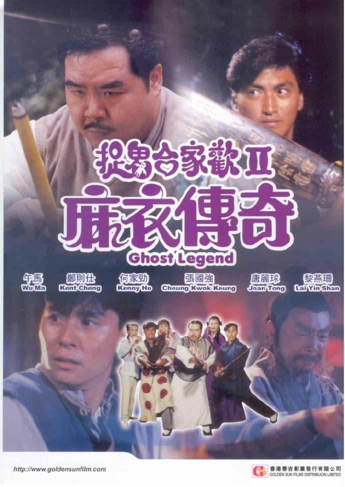 Ma yi chuan qi