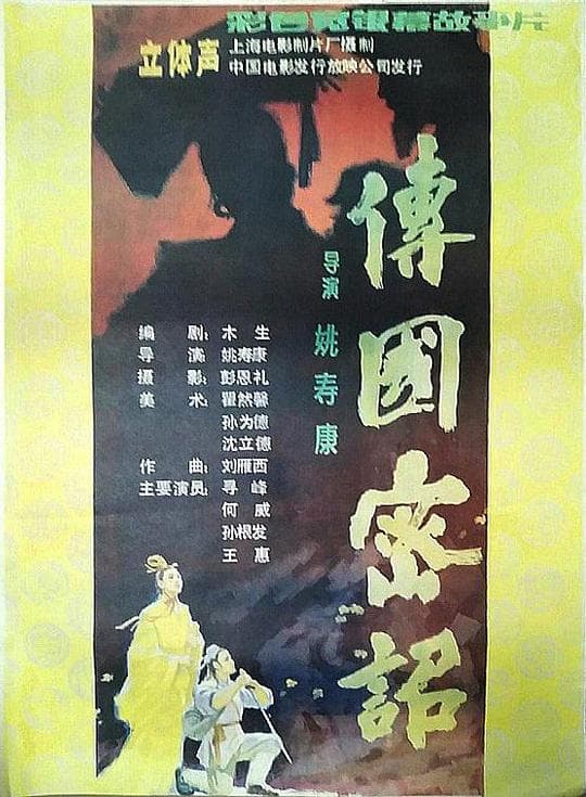 传国密诏