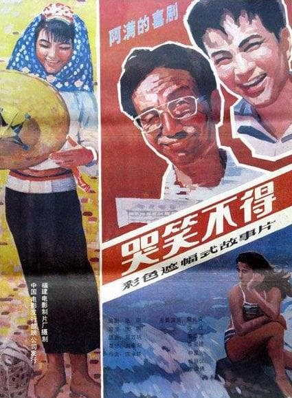 哭笑不得