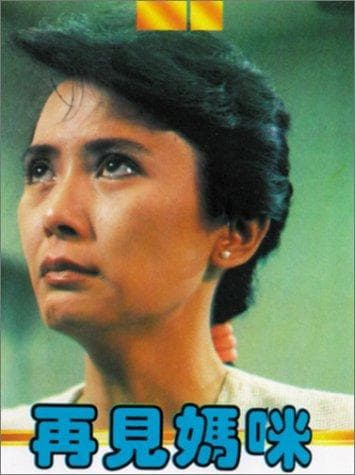 Goodbye Mammie