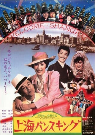 Shanghai Rhapsody