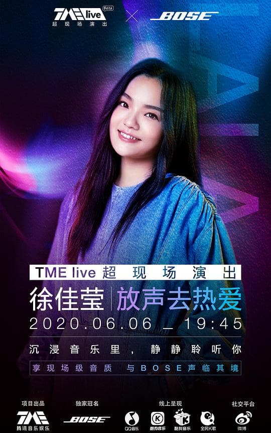 徐佳莹“放声去热爱”线上演唱会