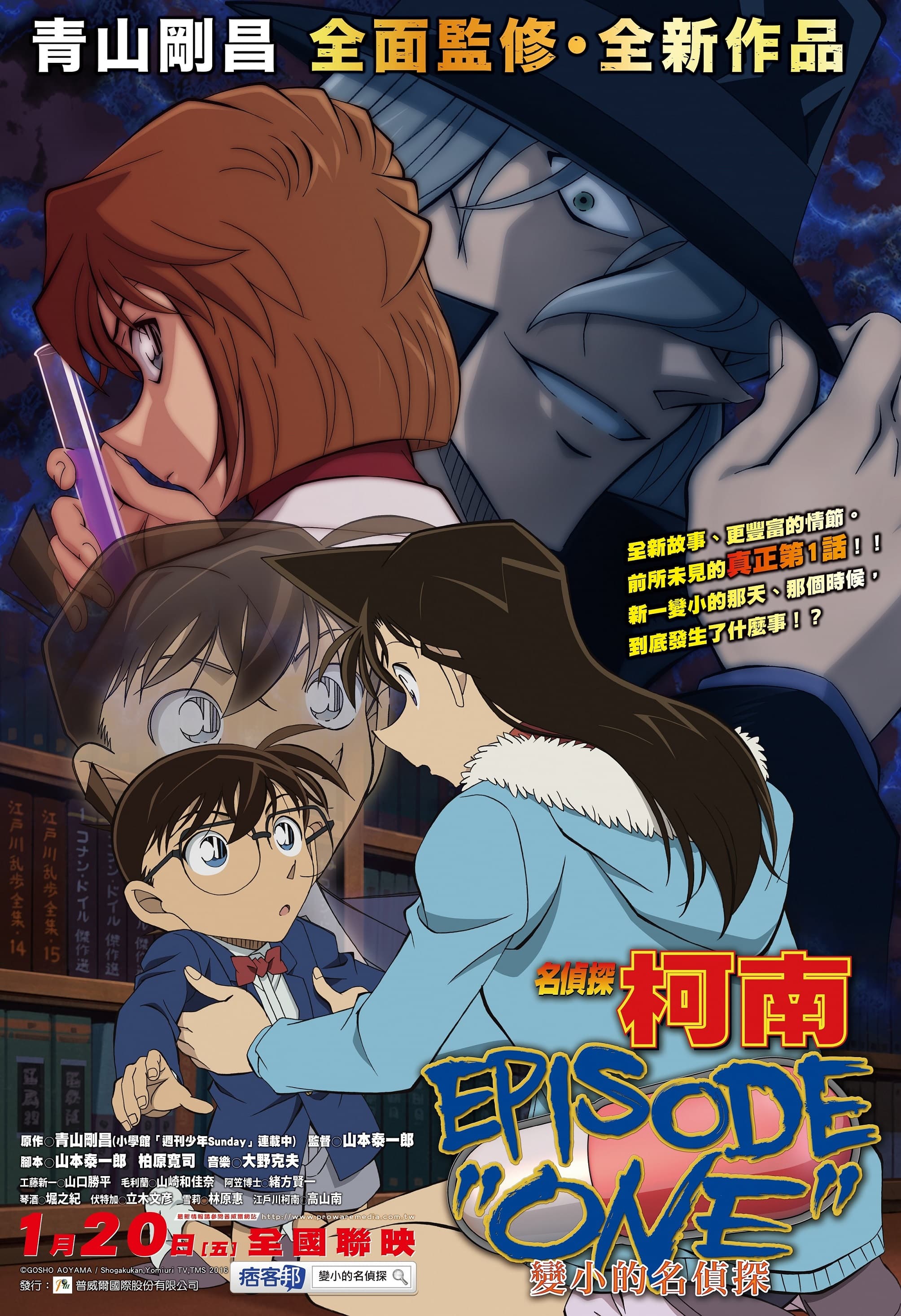 Case Closed: Episode One - The Great Detective Turned Small