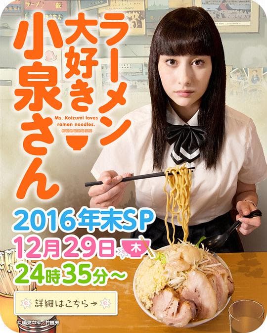 爱吃拉面的小泉同学 2016年末SP