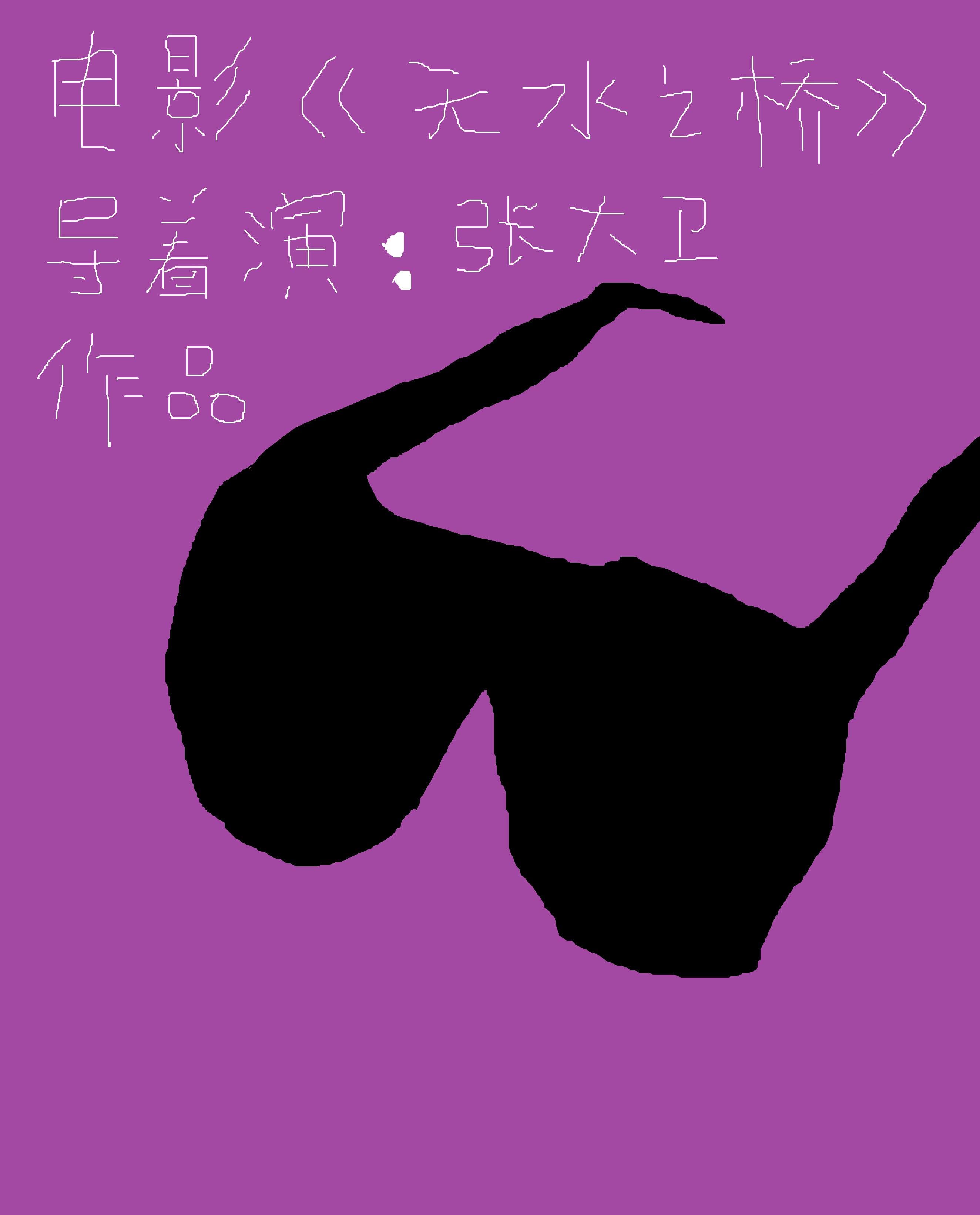 Water Margin