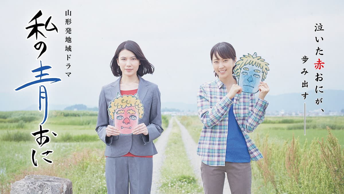 Watashi no ao'oni