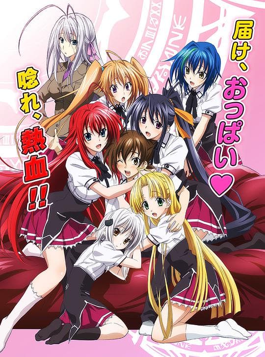 恶魔高校D×D NEW TV未放送 第13话